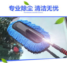 汽车清洁新选择 擦车洗车拖把与除尘掸子套装详解