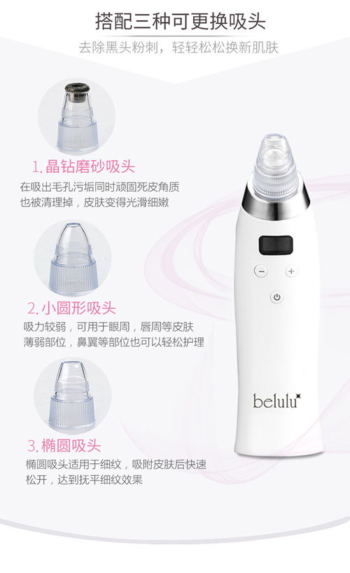 黑头烦恼终结者？Belulu家用毛孔清洁仪深度解析